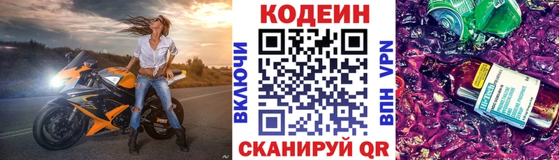 Codein напиток Lean (лин) что такое наркотик Слюдянка